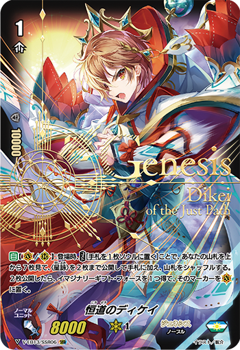 V-EB13/SSR06 恒道のディケイ SSR
