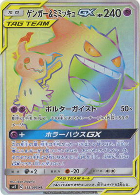 ポケモン通信 UR SM9 タッグボルト 116/095 Amazon.co.jp: ポケモンカードゲーム SM9 拡張パック タッグ