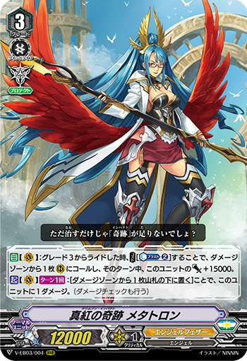 V-EB03/004 真紅の奇跡 メタトロン RRR