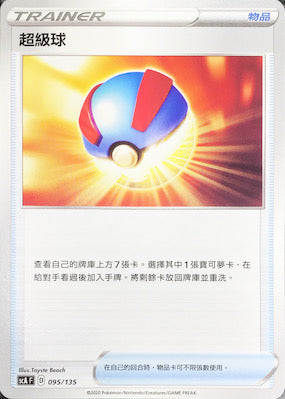 SCA 095/135 超級球