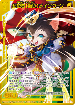B37-085 超越者【顕欲】メインクーン BR