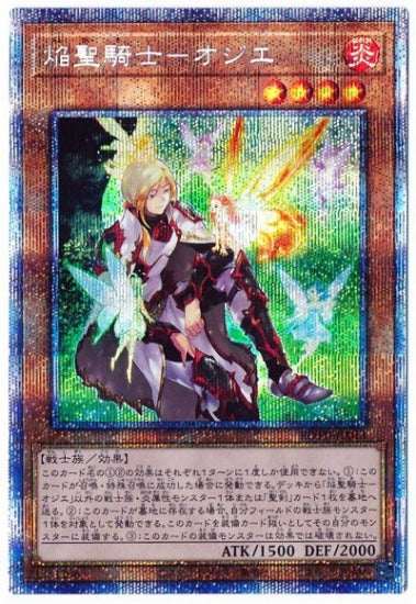 ROTD-JP013 Yan Paladin-オジエPSE