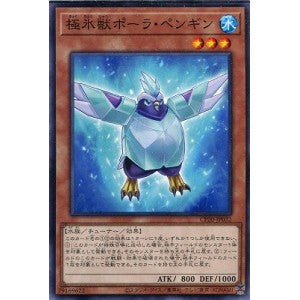 CP20-JP032 極氷獣ポーラ・ペンギン N