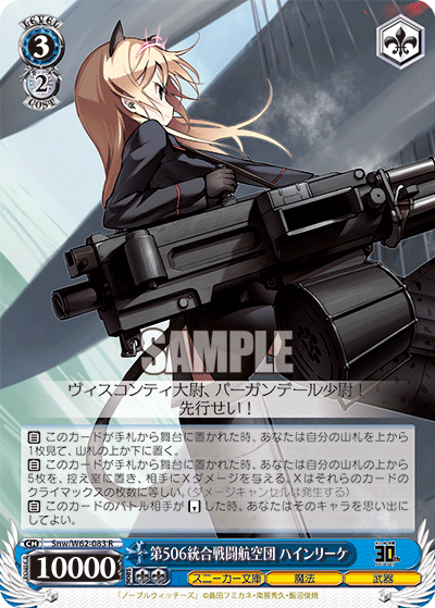 Snw/W62-083 第506統合戦闘航空団 ハインリーケ R
