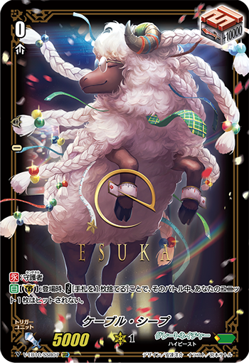 V-EB10/SSR07 ケーブル・シープ SSR