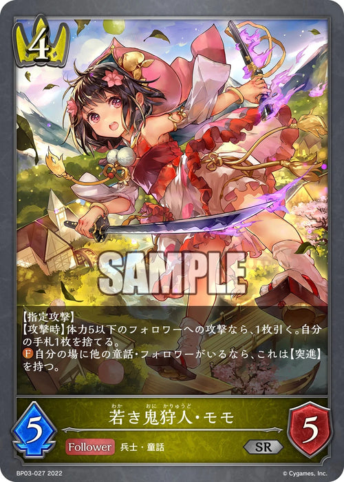 BP03-027 若き鬼狩人・モモ SR