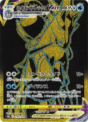 S8b] VMAXクライマックス– 皇巢卡店Beehive Trading Card Shop