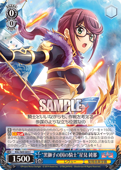 RSL/S69-089 "Knight of the Black Lion Country" Hoshimi Junna C