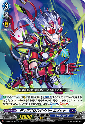 D-SS02/016 ディアブロスダイバーエメットRR