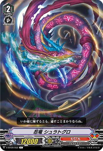 V-BT09/052 忍竜 シュラトグロ C