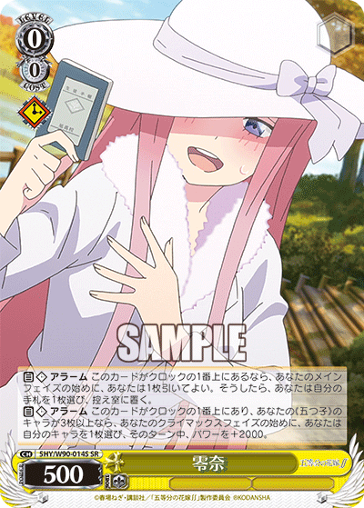 5HY/W90-014S 零奈 SR