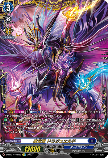 D-BT07/FFR05 魔宝竜 ドラジュエルド FFR