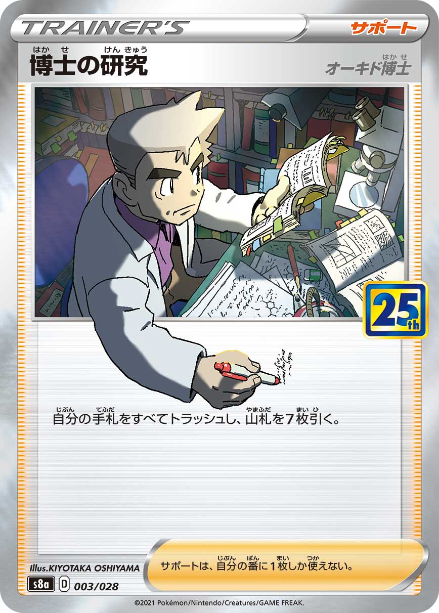 S8a] 25th ANNIVERSARY COLLECTION – 皇巢卡店Beehive Trading Card Shop