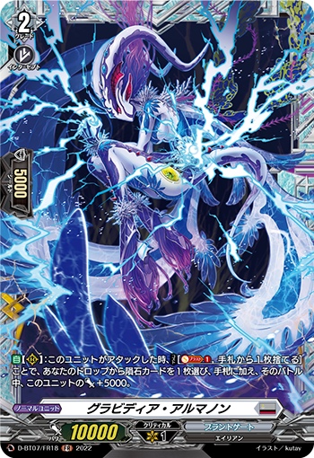 D-BT07/FR18 グラビディア・アルマノン FR