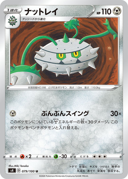 S4 079/100 ナットレイ U