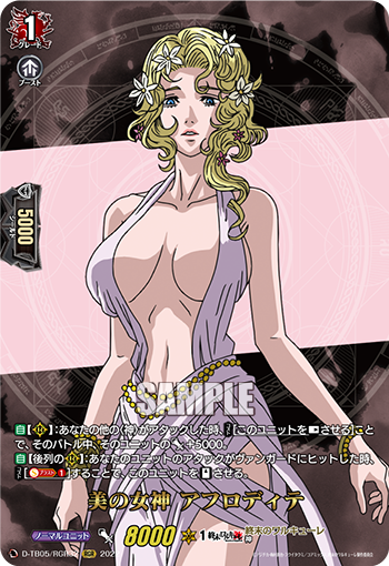 D-TB05/RGR32 美の女神 アフロディテ RGR
