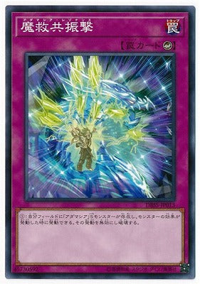 DBSS-JP013 魔救共振撃 N