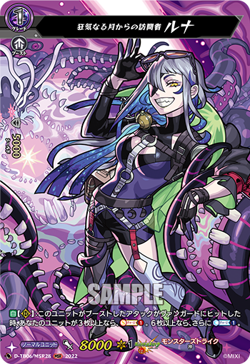D-TB06/MSR28 Crazy なる月からのvisitor ルナMSR