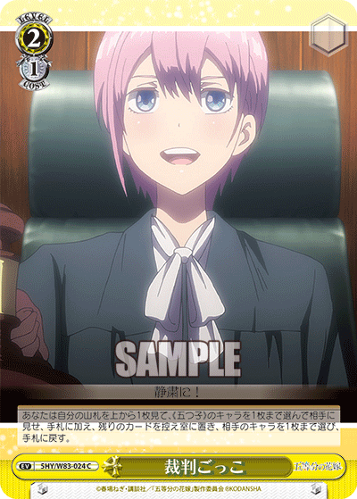 5HY/W83-024 裁判ごっこ C - 皇巢卡店 Beehive Trading Card Shop