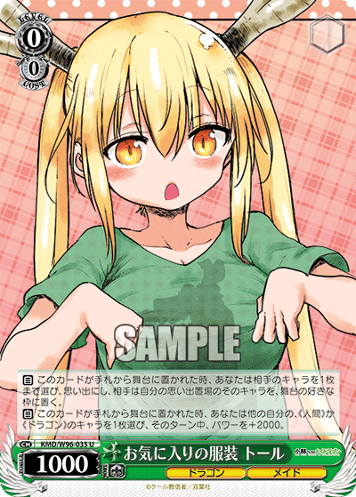 KMD/W96-035 お気に入りの服装 トール U