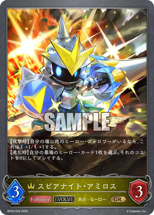 BP03-024 スピアナイト・アミロス GR