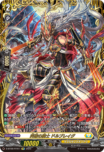 D-BT09/FFR11 突破の騎士 ドルブレイグ FFR