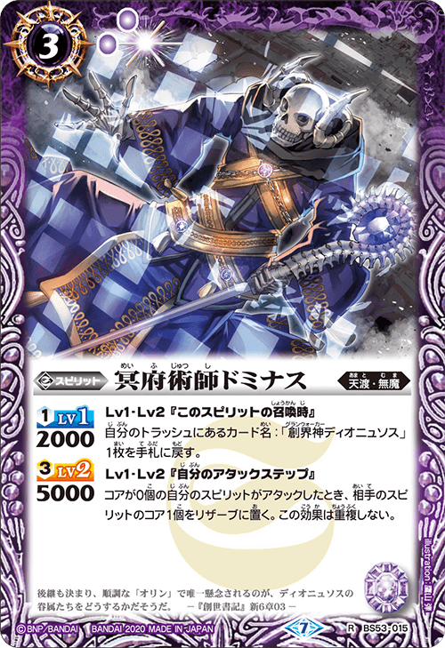 BS53-015 冥府術師ドミナス R