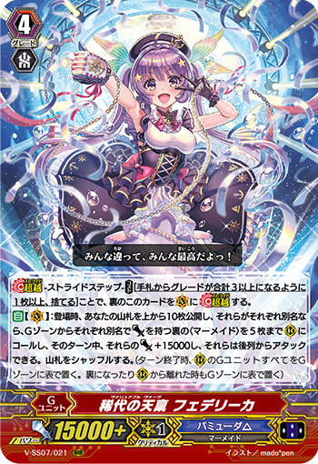 V-SS07/021 稀代の天稟 フェデリーカ RRR