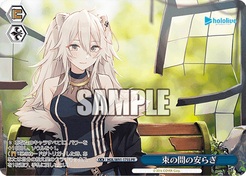 HOL/W91-175S 束の間の安らぎ PR