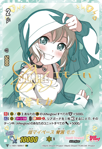 V-TB01/SSR07 超マイペース 青葉モカ SSR