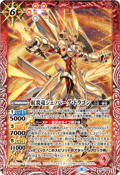 BS57-008 Red flame dragon ジェノバーグ・ドラゴン M