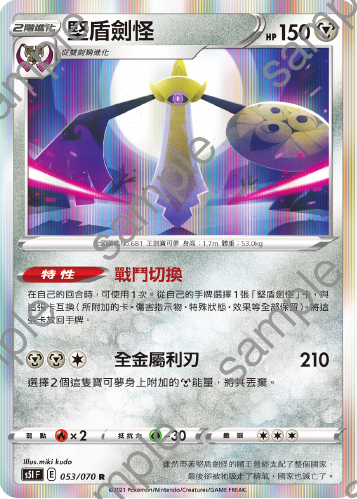 S5IF 053/070 Shield Sword Monster R