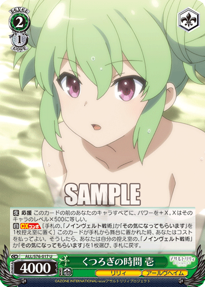 ALL/S76-017 くつろぎの时壱U