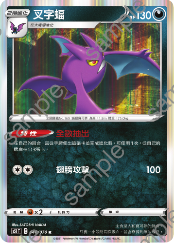 S5IF 040/070 Crossbat R