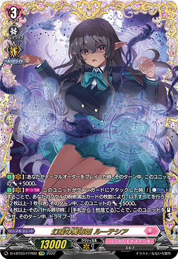 D-LBT03/FFR02 幻耀の魔導姫 ルーテシア FFR