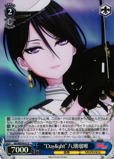 BD/WE34-41 “Daylight”八潮瑠唯 U (閃版)
