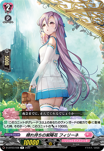 D-LBT03/038 晴れ待ちの紫陽花 フィリーネ R