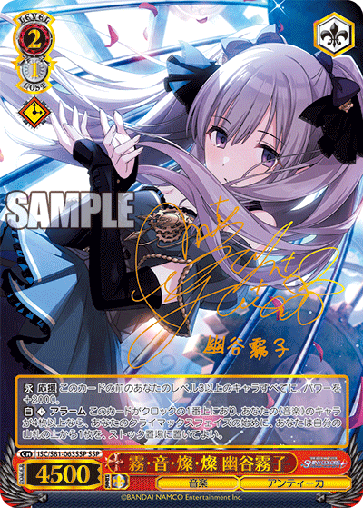 ISC/S81-063SSP 霧・音・燦・燦幽谷霧子SSP – 皇巢卡店Beehive Trading ISC/S81-063SSP 霧・音・燦・燦幽谷霧子SSP – 皇巢卡店Beehive Trading