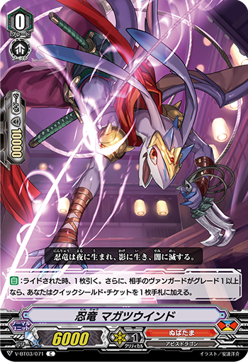 V-BT03/071 忍竜 マガツウインド C