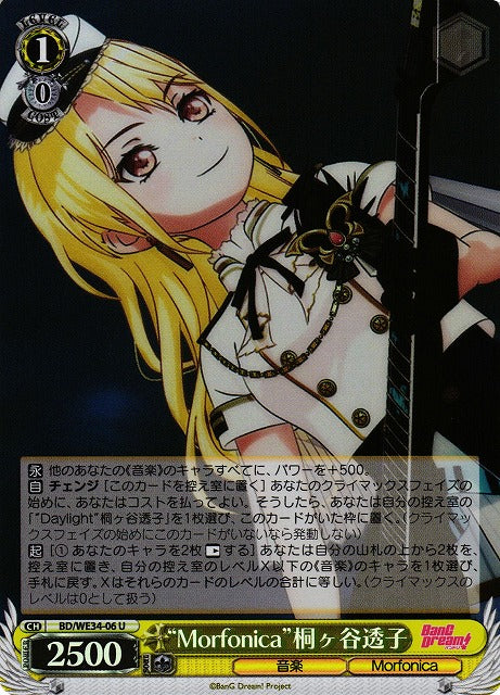 BD/WE34-06 “Morfonica”桐ヶ谷透子 U (閃版)