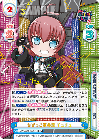 GP/002B-102SP ちびっこ Revolutionary SP