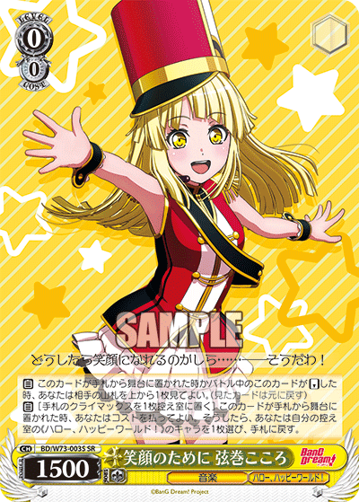 BD/W73-003S Smiling face のためにstring巻こころSR