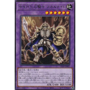 CP20-JP007 中生代化石騎士 スカルナイト R