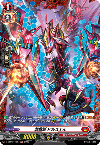 D-BT06/FR05 装壁竜 ビルスキル FR