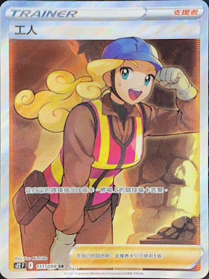 S12F 111/098 Worker SR