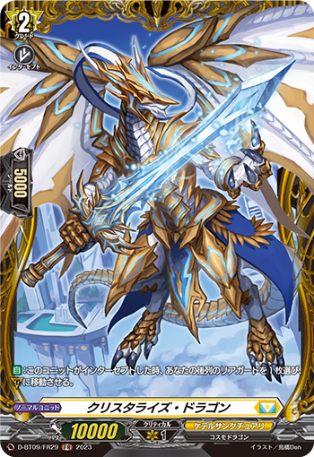 D-BT09/FR29 クリスタライズ・ドラゴン FR