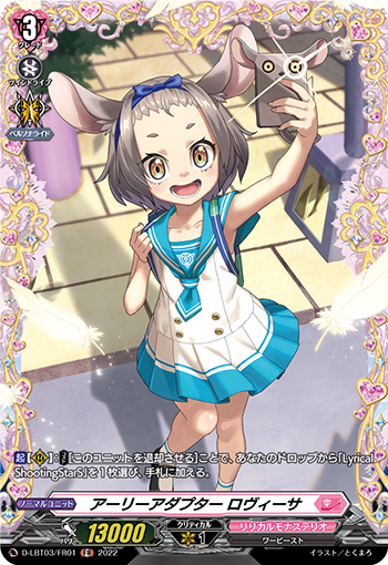 D-LBT03/FR01 アーリーアダプター ロヴィーサ FR