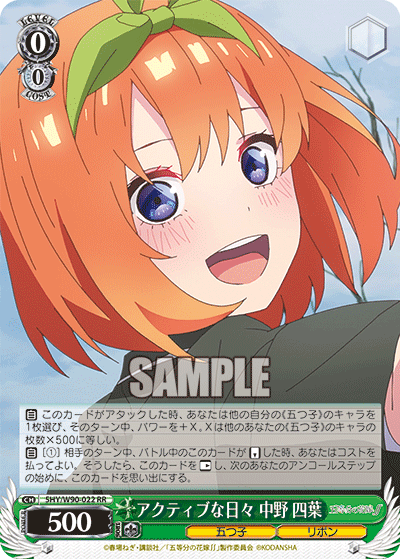 5HY/W90-022 アクティブな日々 中野 四葉 RR