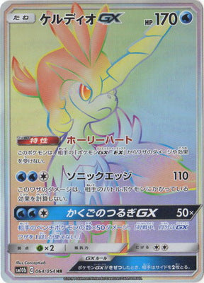 SM10b] スカイレジェンド– 皇巢卡店Beehive Trading Card Shop