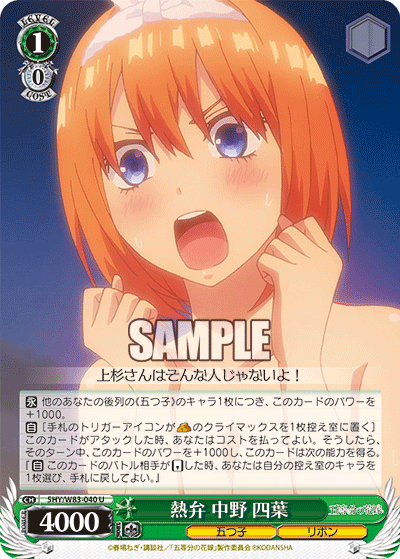 5HY/W83-040 熱弁 中野 四葉 U - 皇巢卡店 Beehive Trading Card Shop